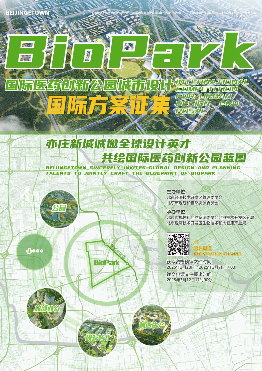 北京：推动本市生物医药全产业链对外开放 高标准、高水平建设国际医药创新公园