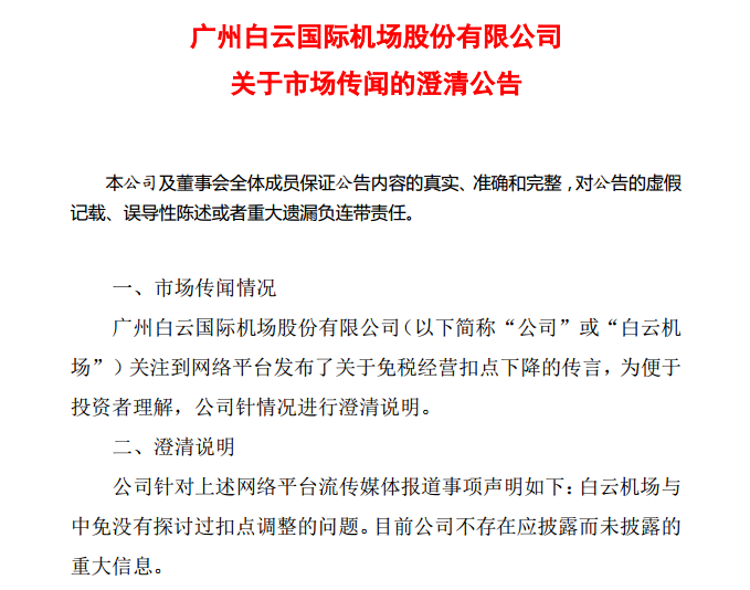 中免集团、白云机场等在广州成立免税品公司 注册资本4500万元