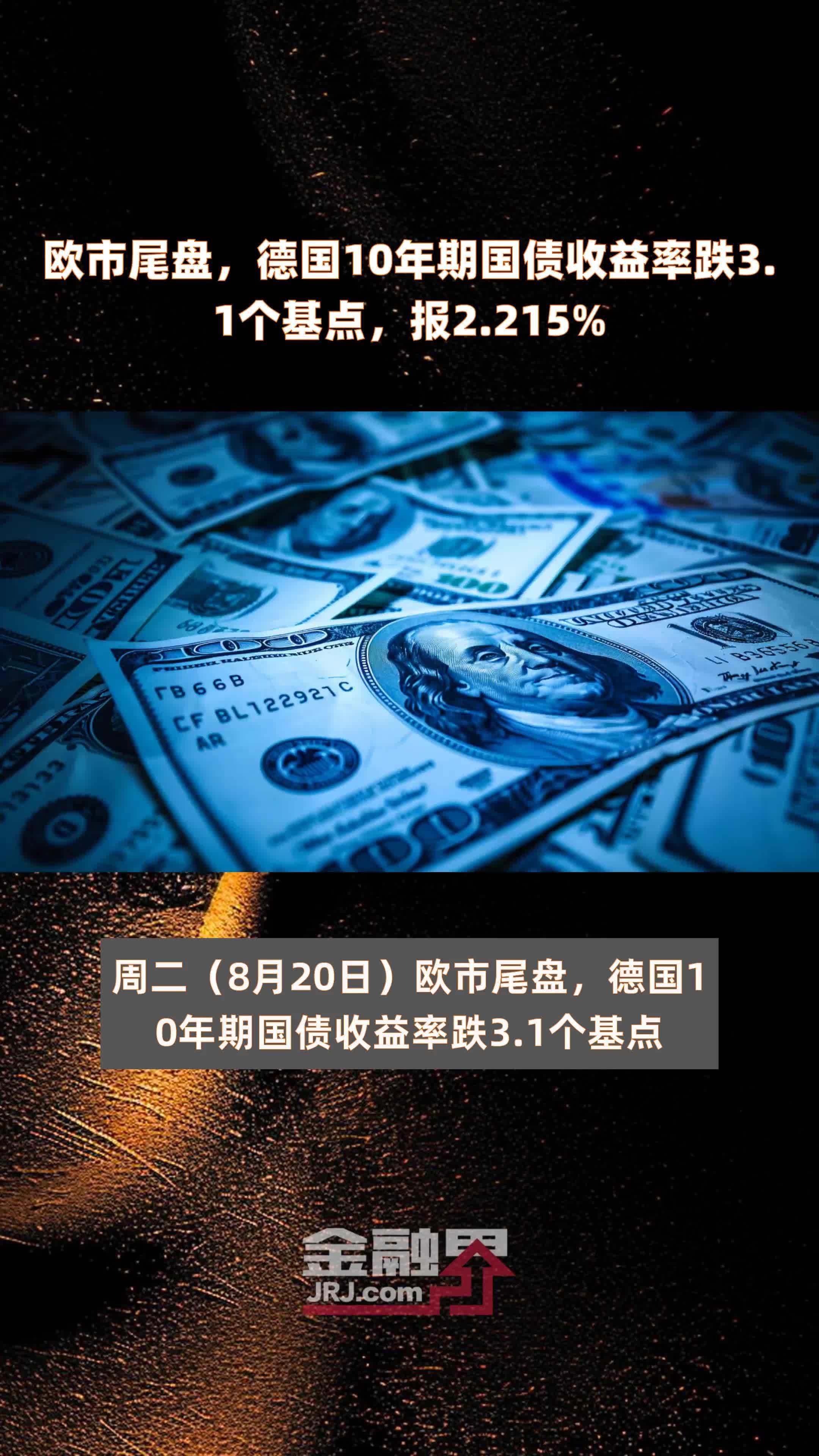日本40年期国债收益率延续跌势，下跌25个基点至3.285%