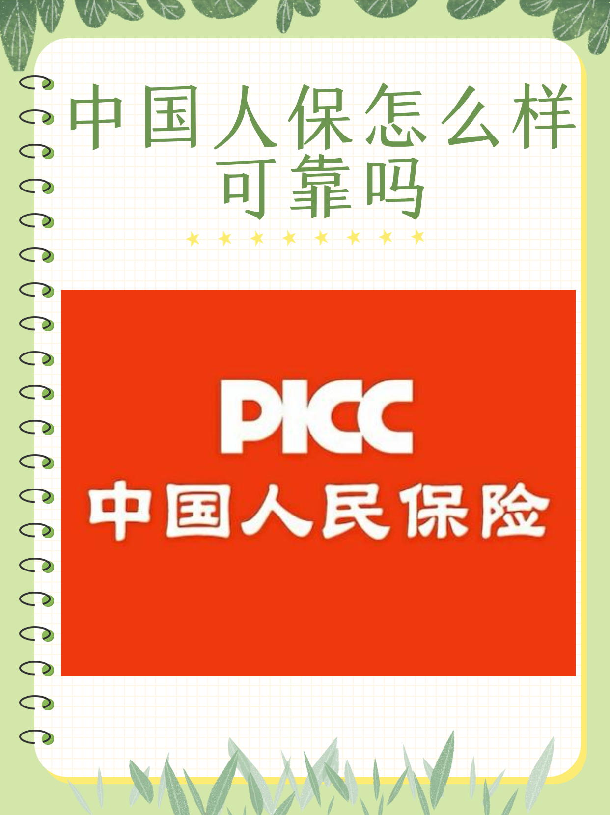 2025中国打印纸行业发展前景及深度调研分析_人保车险   品牌优势——快速了解燃油汽车车险,人保财险政银保 