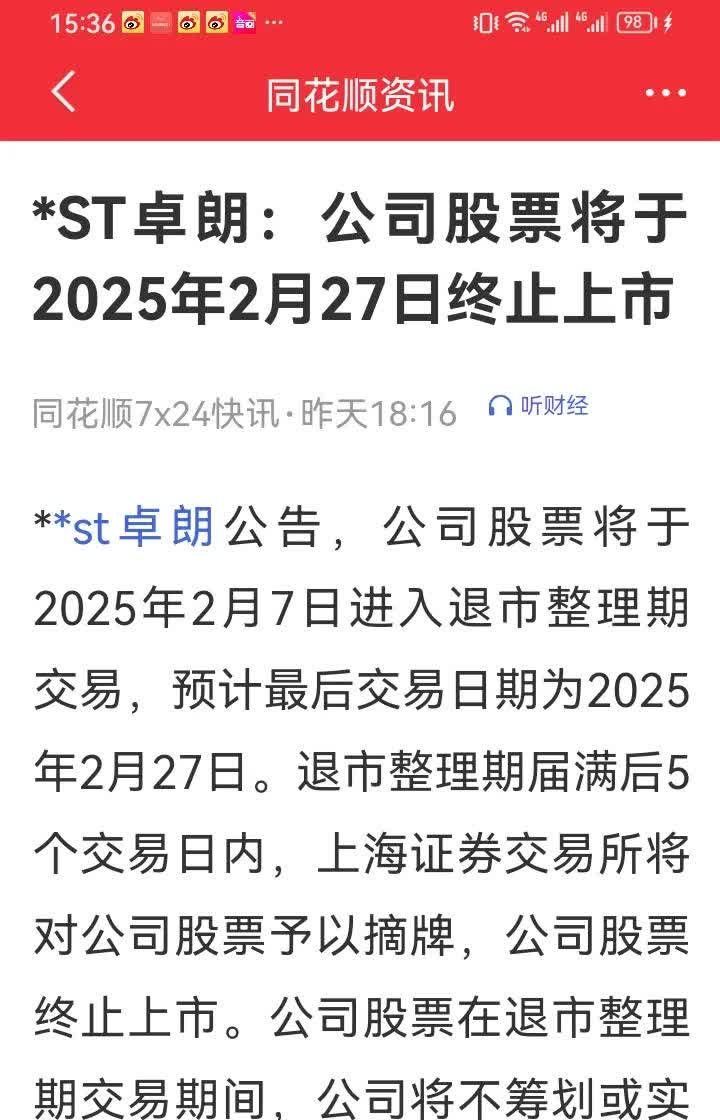 *ST东园：自5月29日复牌后撤销退市风险警示及其他风险警示 股票简称变更为“东方园林”