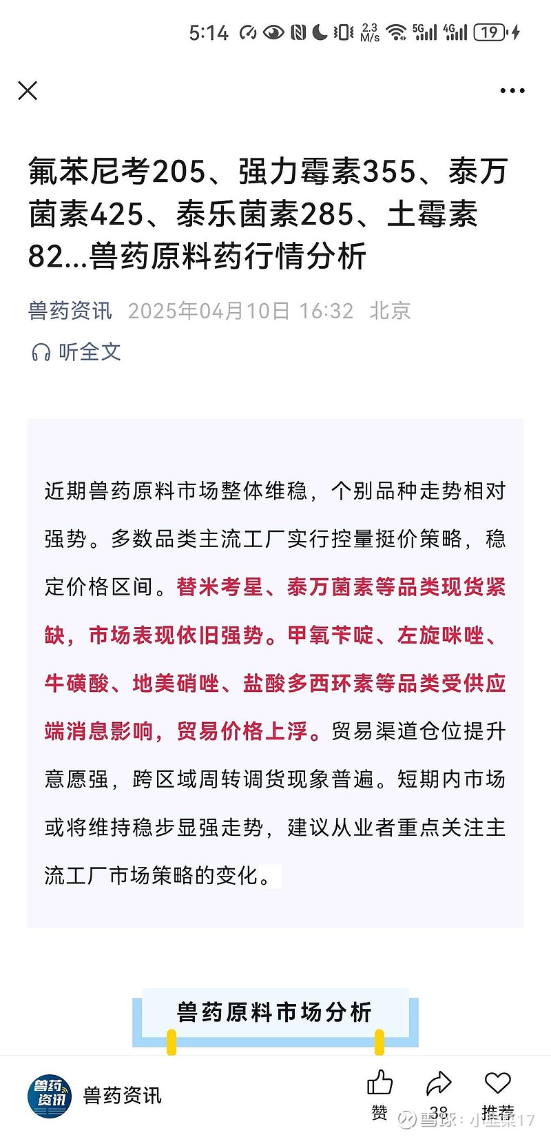 回盛生物：公司泰乐菌素和泰万菌素有出口到欧洲部分国家
