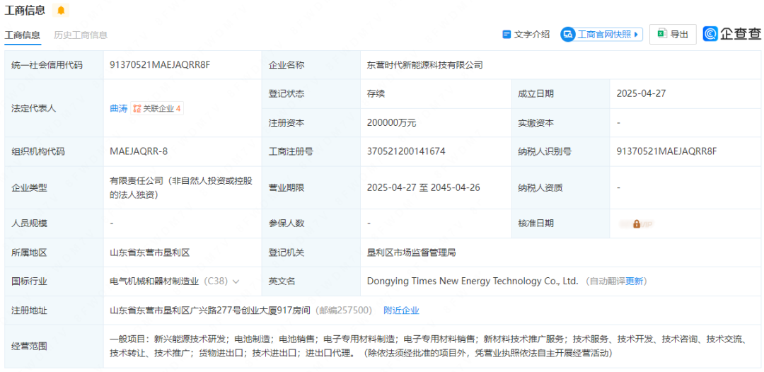宁德时代成立新公司 含太阳能发电业务