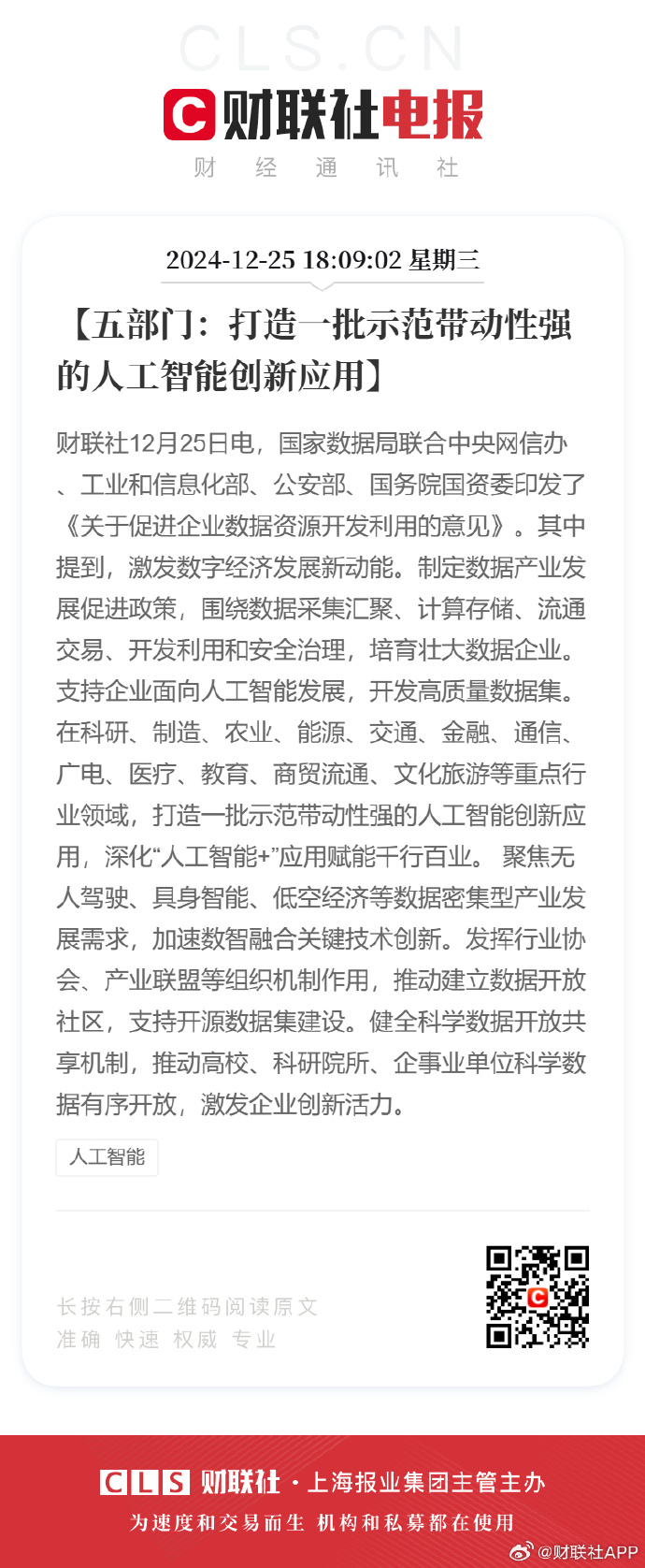 国家数据局：正研究制定培育全国一体化数据市场的政策文件