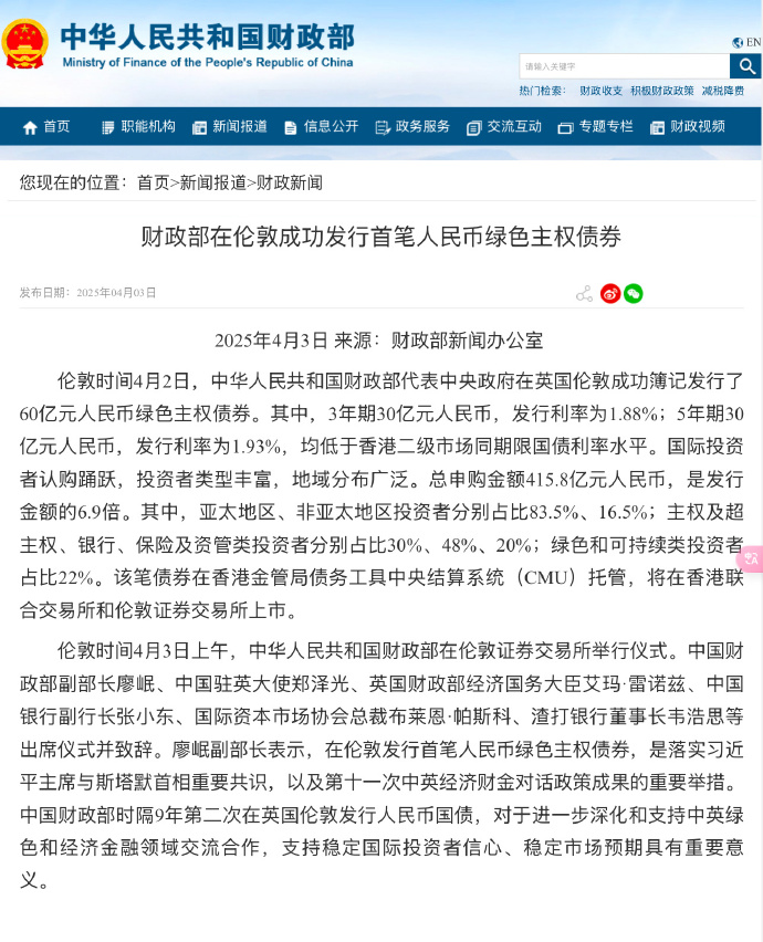 财政部：4月全国发行新增债券2534亿元
