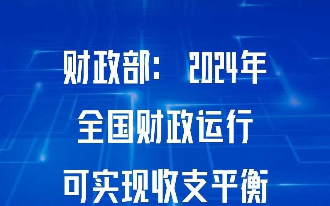财政部：1-4月全国发行新增地方政府债券14927亿元