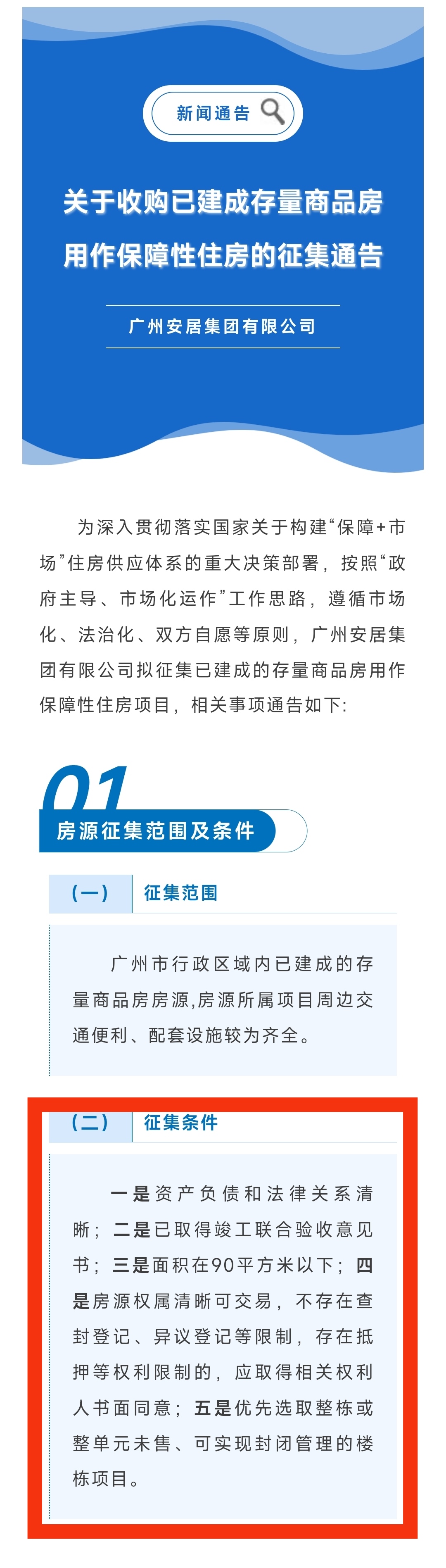 首批支持收购存量商品房项目专项债落地