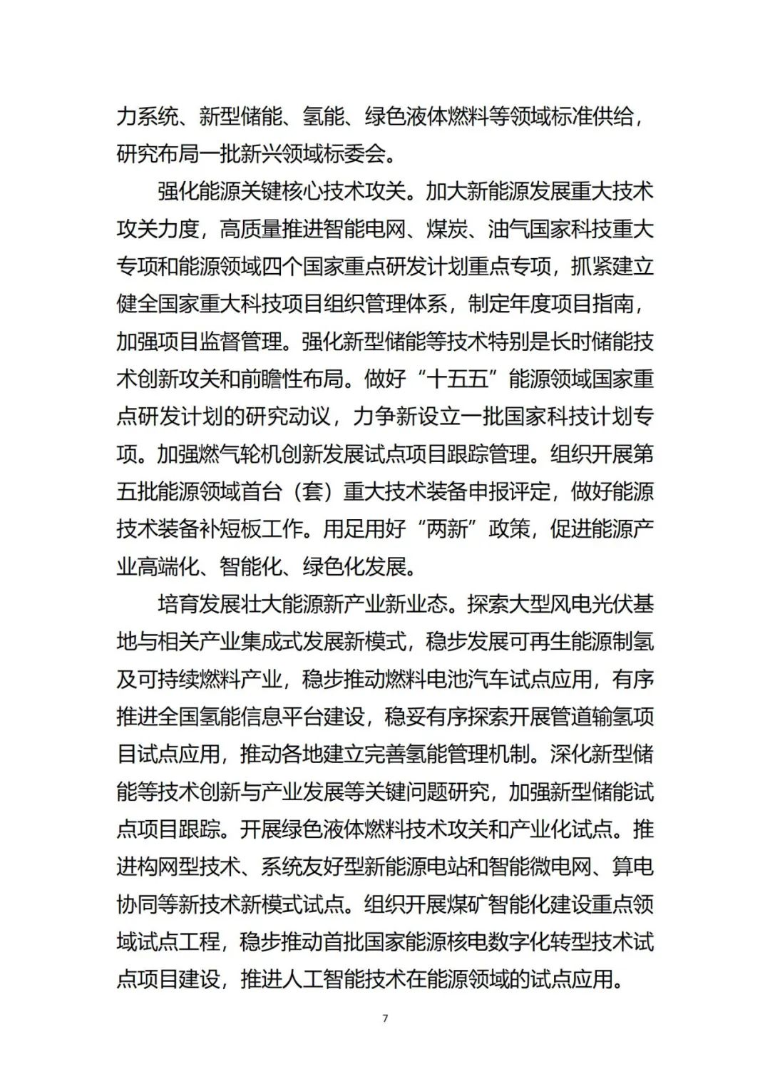 2025年“高质量发展能源行”网评引导活动在广州启动