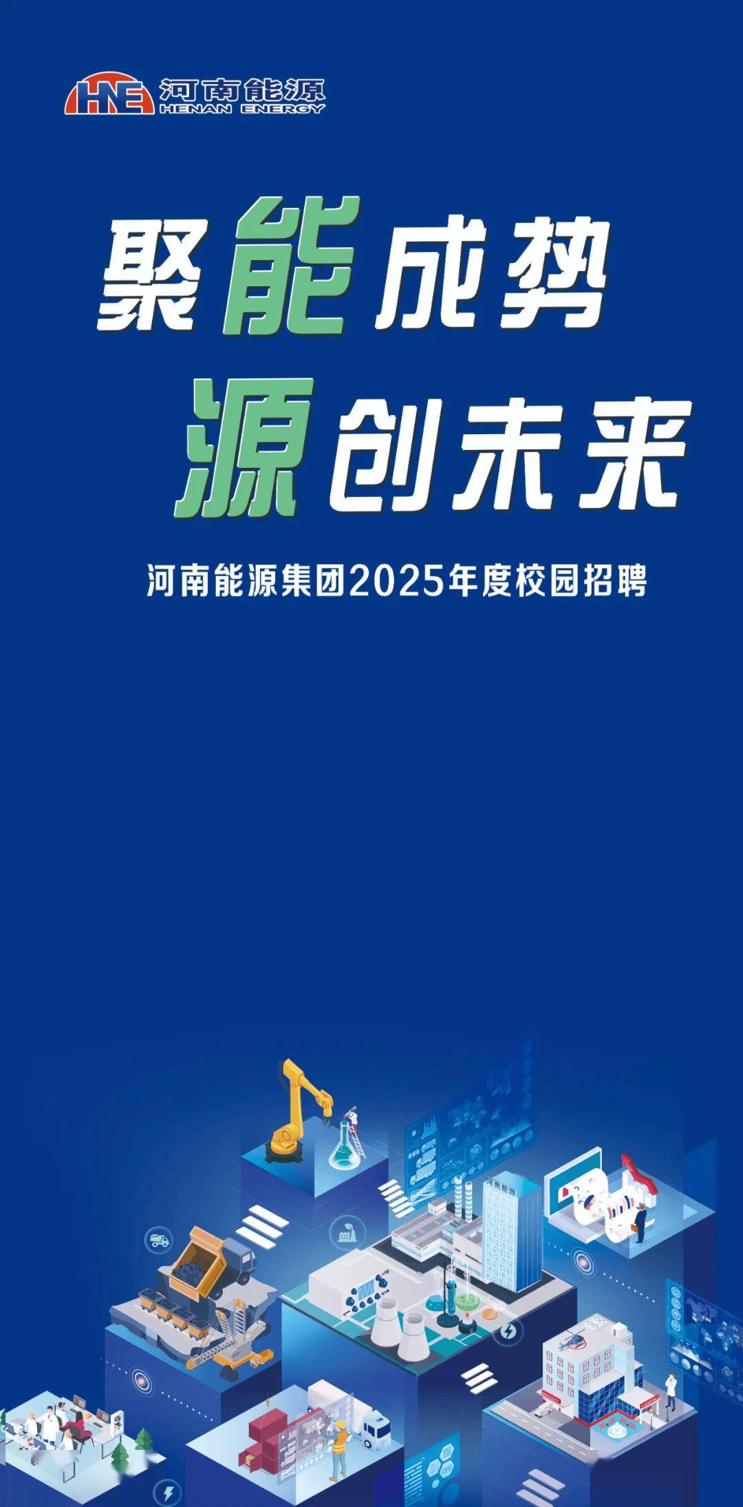 2025年“高质量发展能源行”丨南方电网保供十五运 零碳绿电与硬核装备齐发力