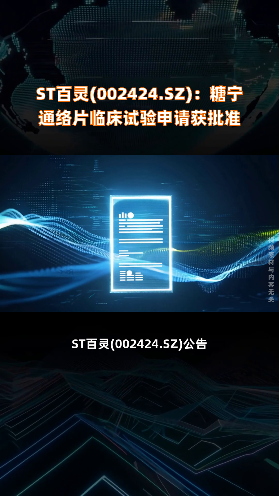 康泰生物三价流感病毒裂解疫苗（MDCK细胞）临床试验申请获受理