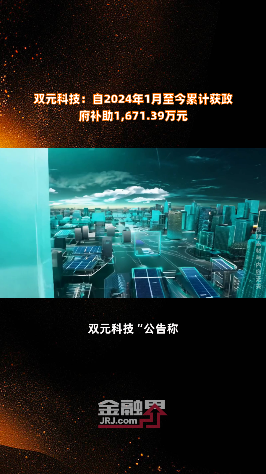 皖仪科技(688600.SH)：获得政府补助234.75万元