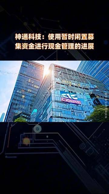 石药创新制药使用闲置募集资金进行现金管理 部分产品到期赎回
