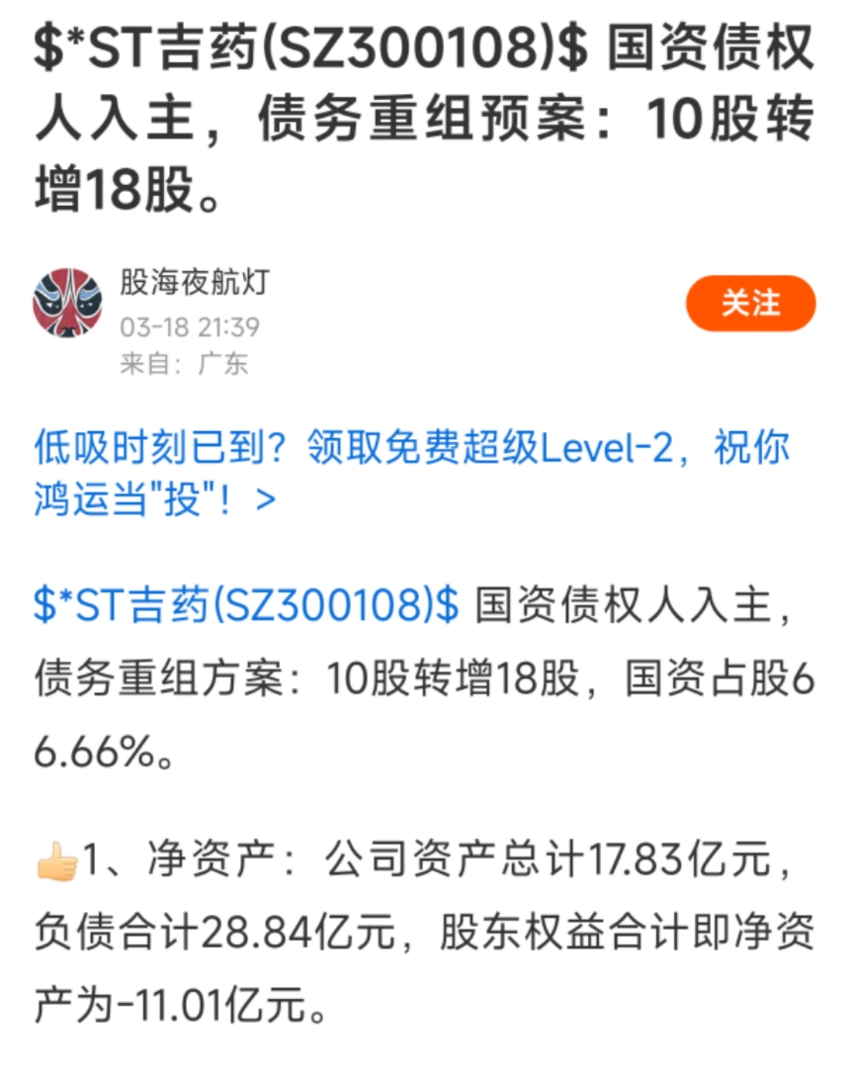 *ST吉药(300108.SZ)：公司股票已被深交所决定终止上市，将在5月29日被摘牌