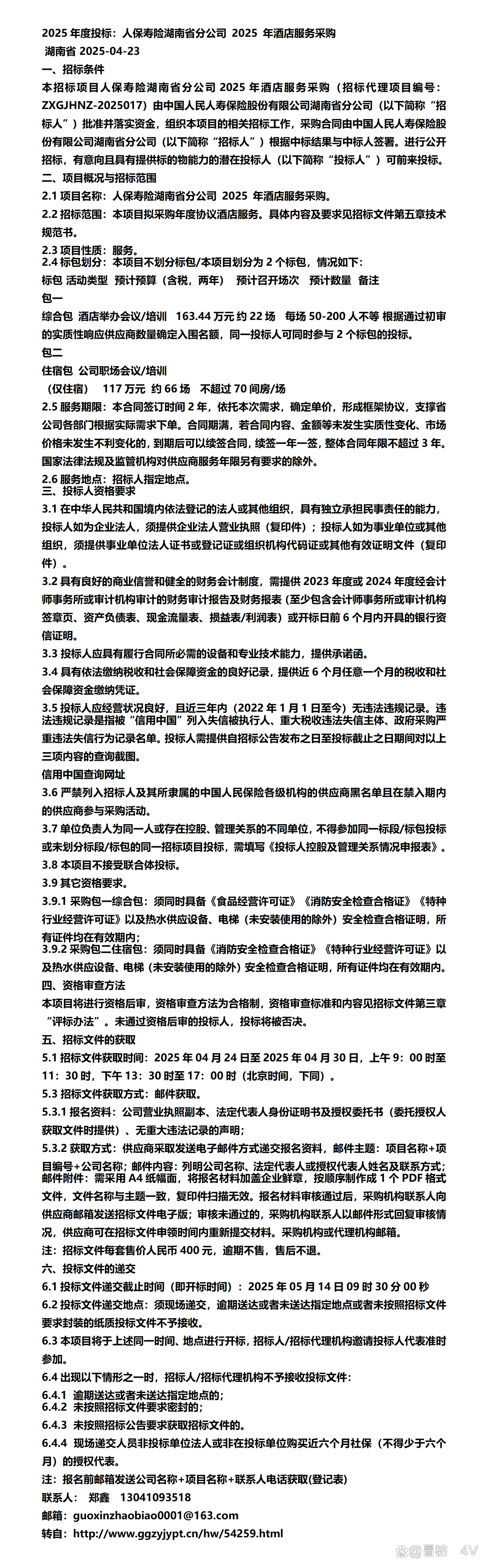 人保服务 ,人保财险 _2025中国化工新材料行业深度全景调研及未来发展趋势预测