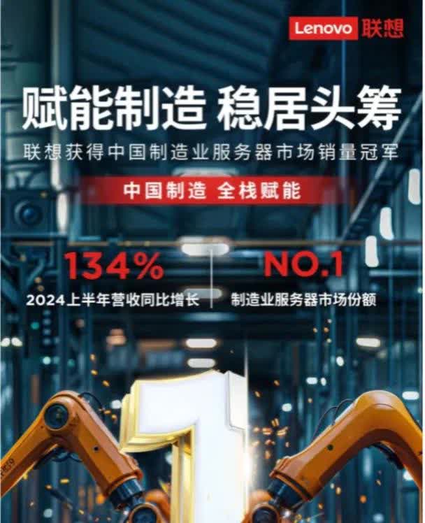 联想方案服务登顶中国IT服务市场