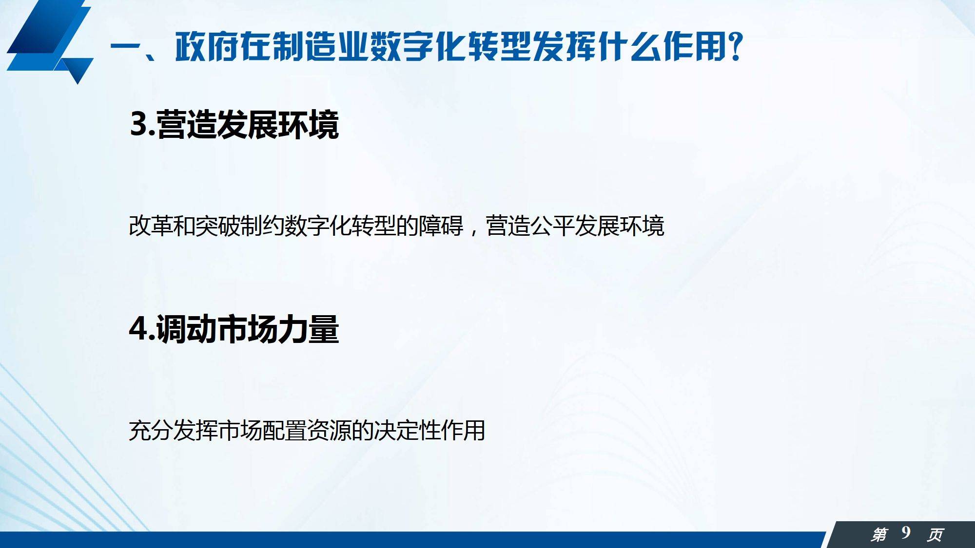 推动电子信息制造业数字化转型