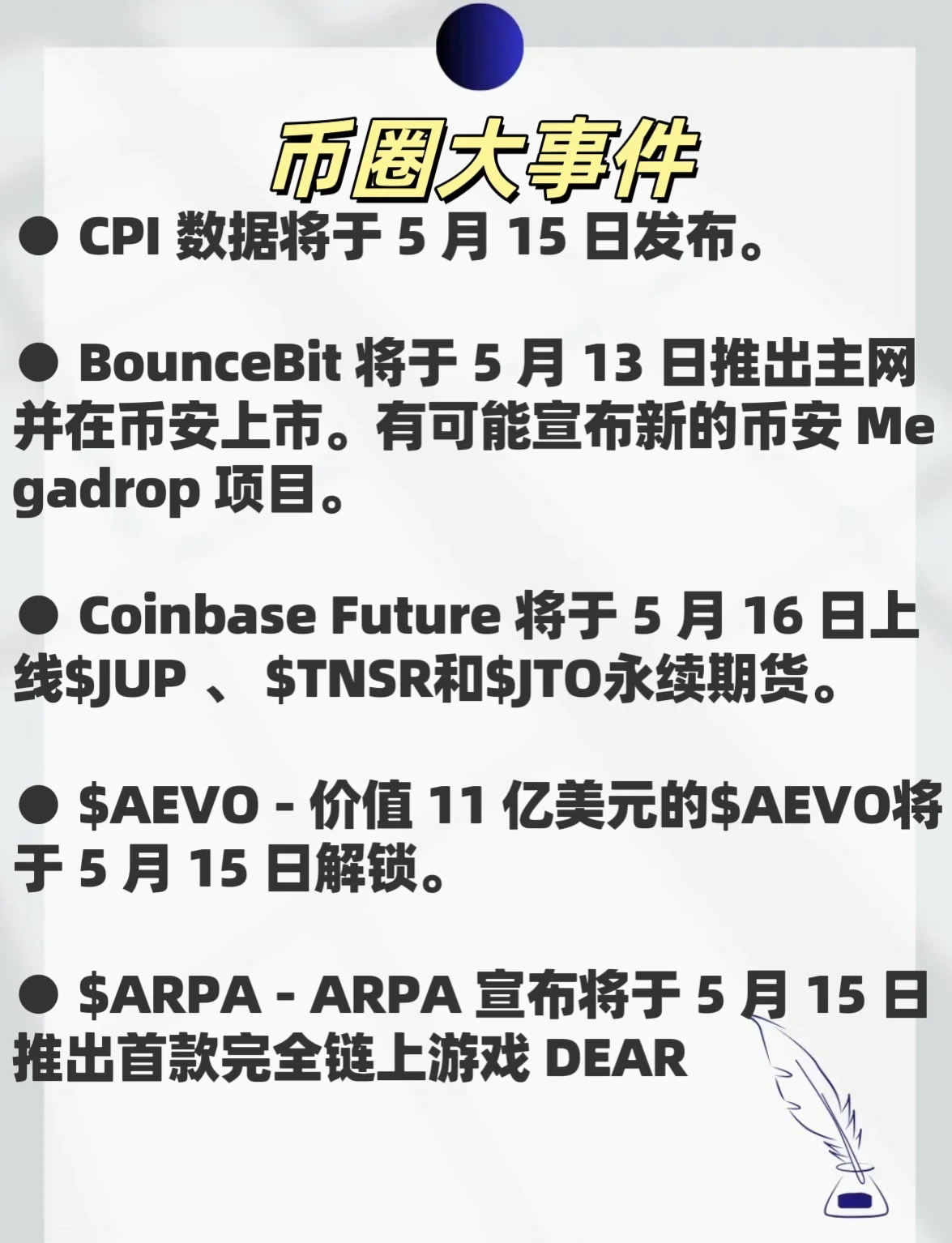 5月30日新版影响市场大事件