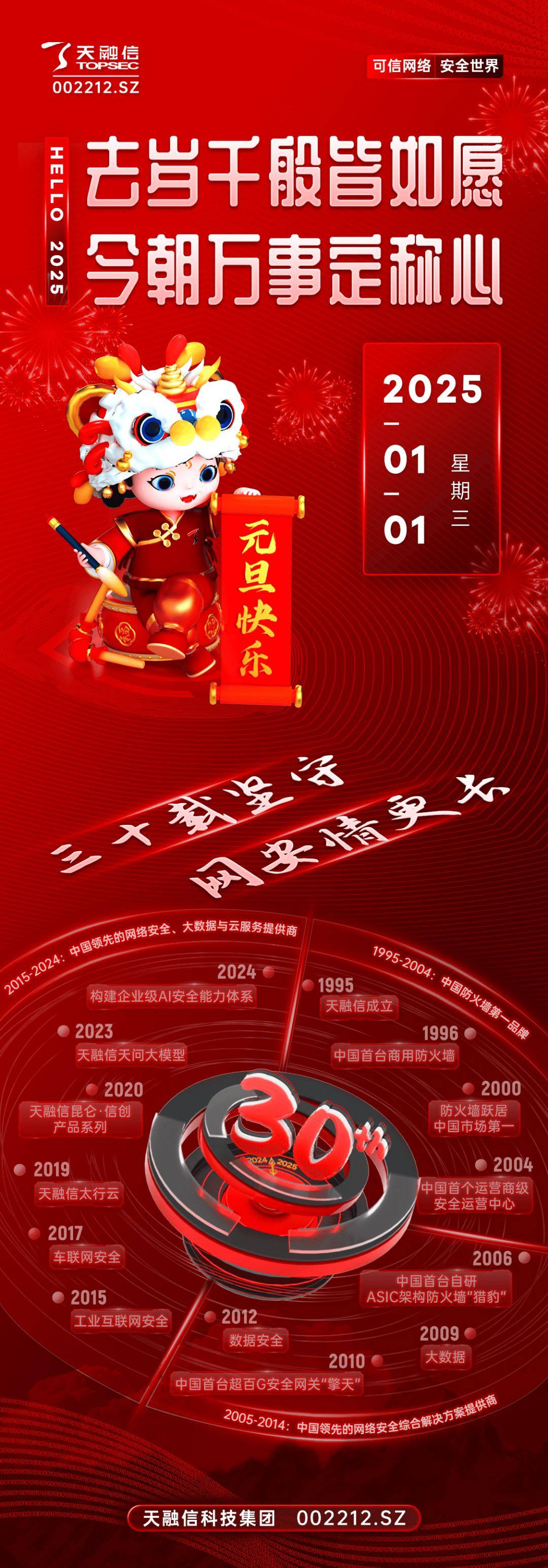 天融信：公司坚信网络安全行业长期向好的态势