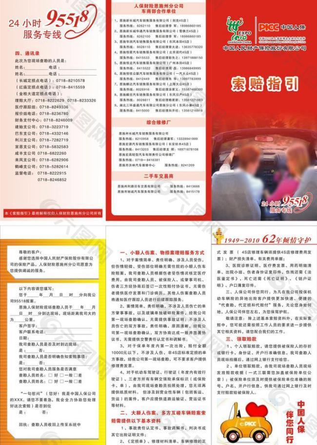 2025中国专业图书行业产销需求及市场规模、未来前景分析_人保财险政银保 ,人保车险
