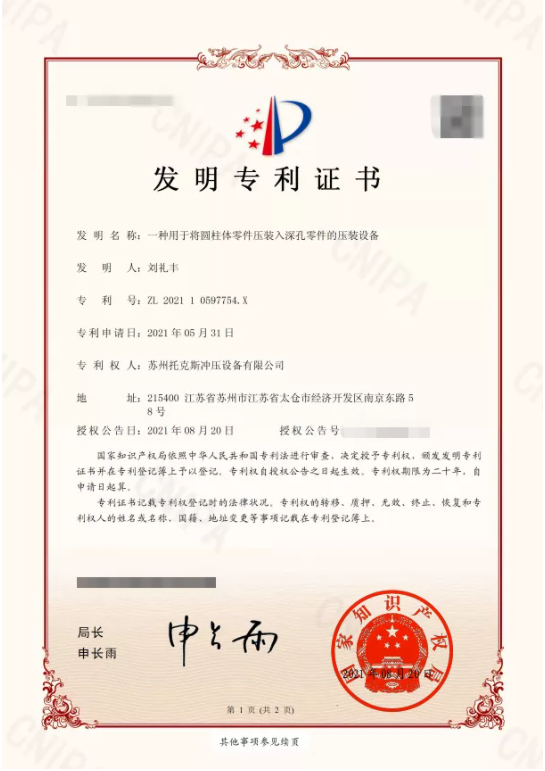 江顺科技：我司是国家知识产权优势企业，截止到2024年12月31日，获得专利277项