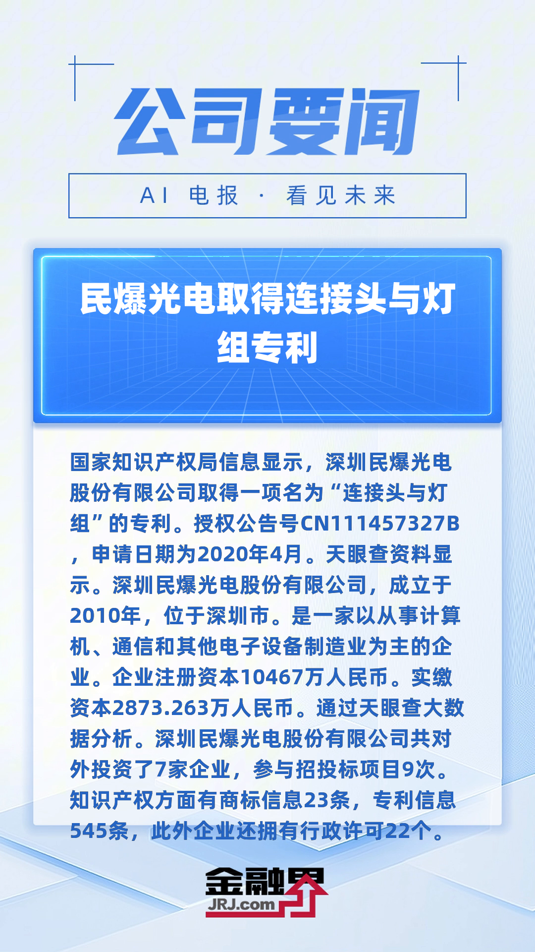 雷曼光电：雷曼光电原创很多COB显示核心专利一直在维护自身合法权益