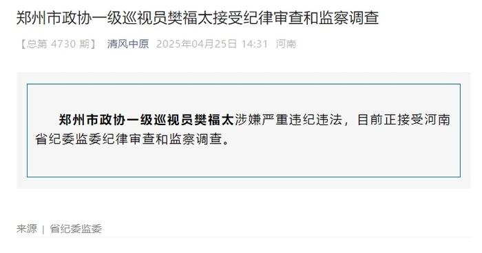 广东省政协机关原一级巡视员张广宁被开除党籍和公职