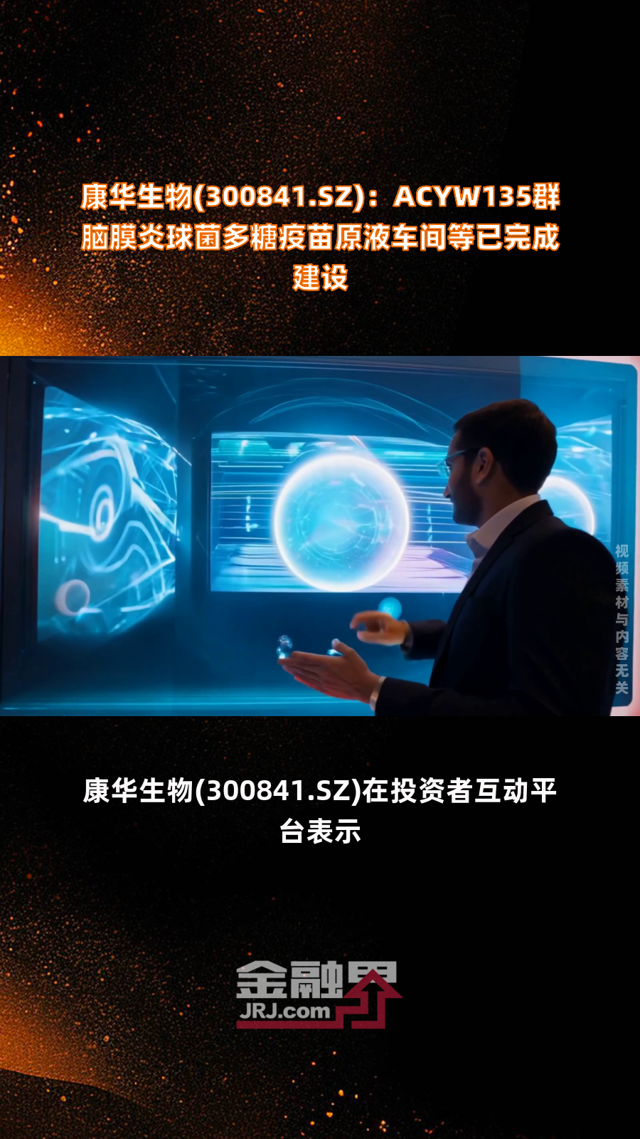 康华生物：500L大规模生物反应器相关技术尚未产业化