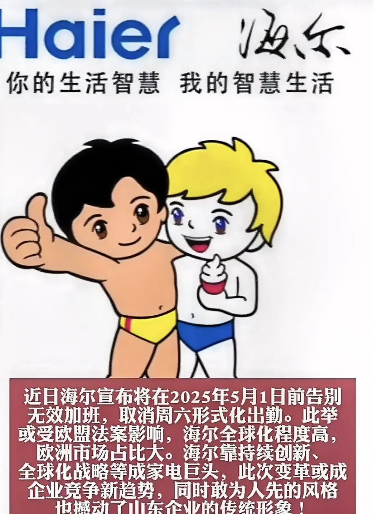 今天，海尔智家致敬科技工作者
