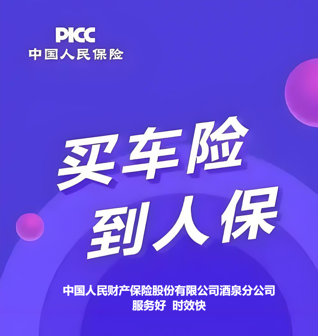 人保财险政银保 ,拥有“如意行”驾乘险，出行更顺畅！_卫星互联网行业市场规模及未来发展潜力分析2025