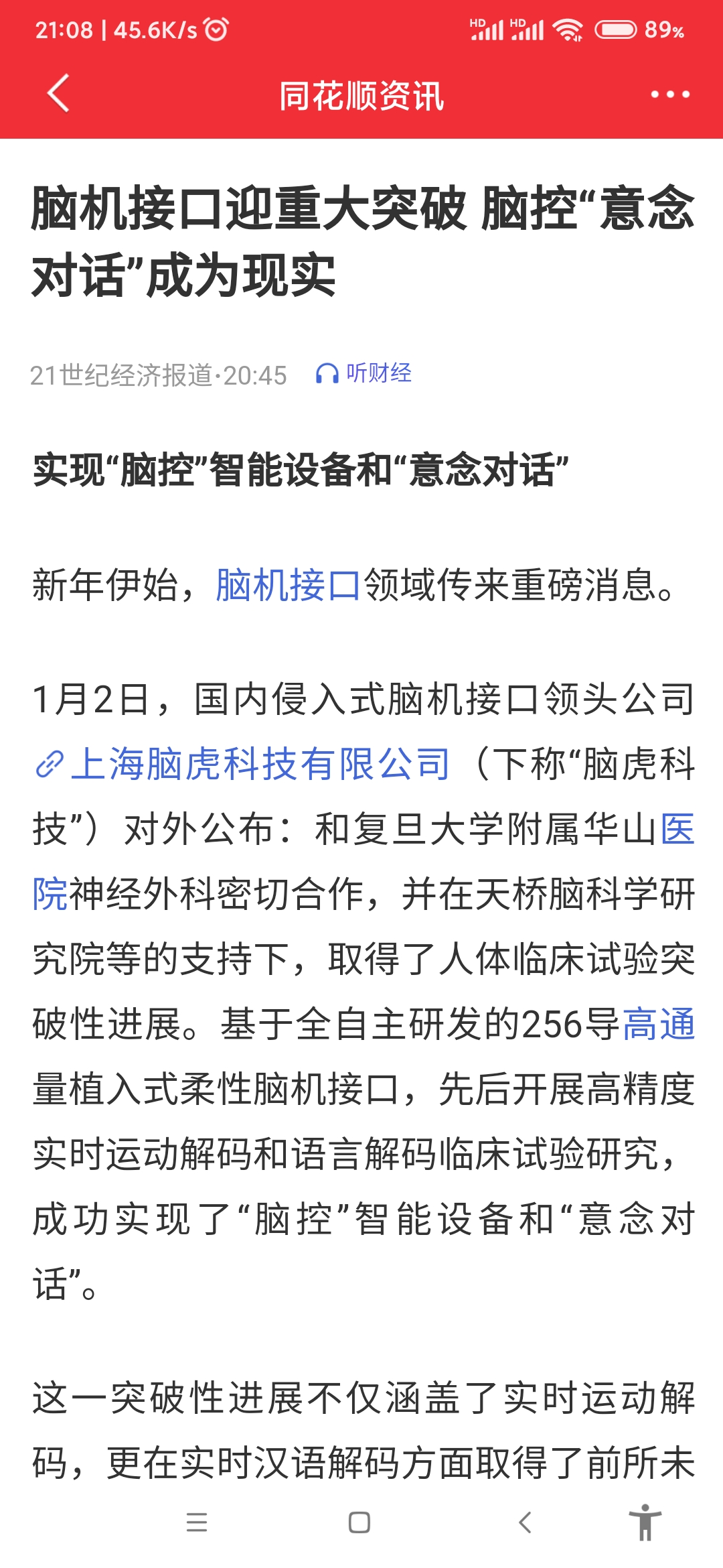 脑机接口概念走高，创新医疗涨停，爱朋医疗等大涨