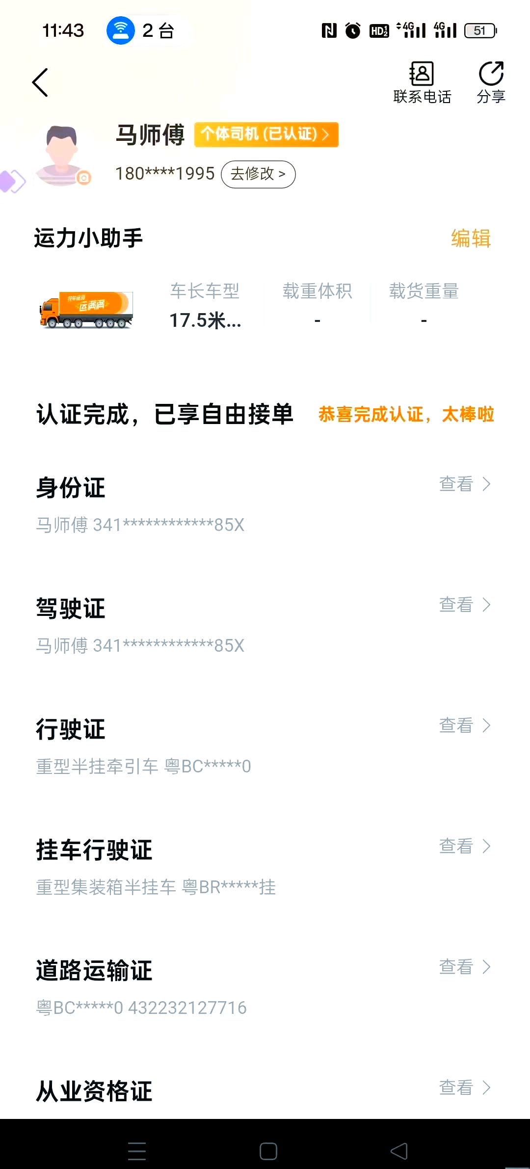 货拉拉：货运行业算法透明化是司机权益保障的重要一步