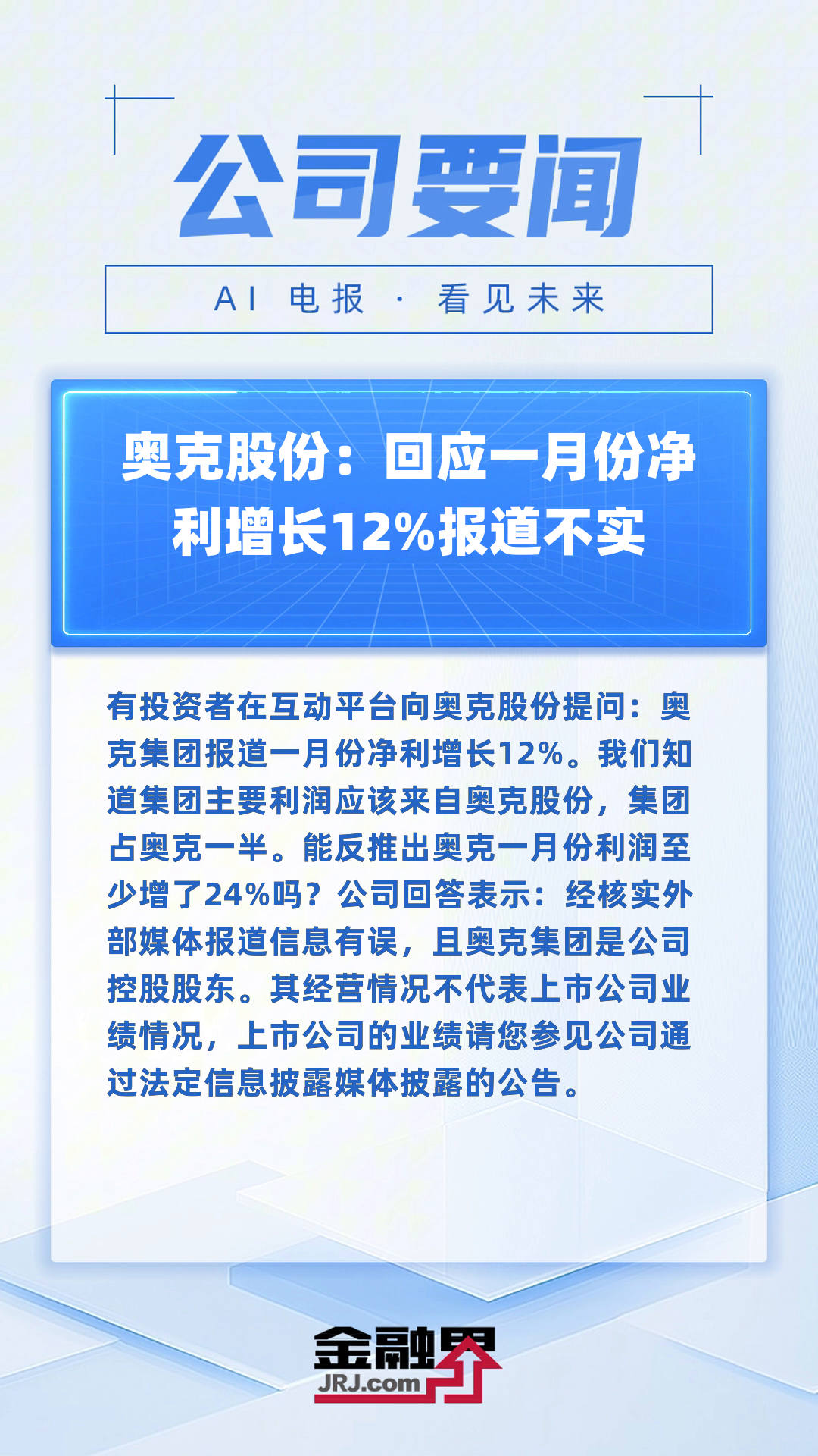 奥雅股份：因战略投入、市场培育及外部环境等因素影响公司遭遇亏损