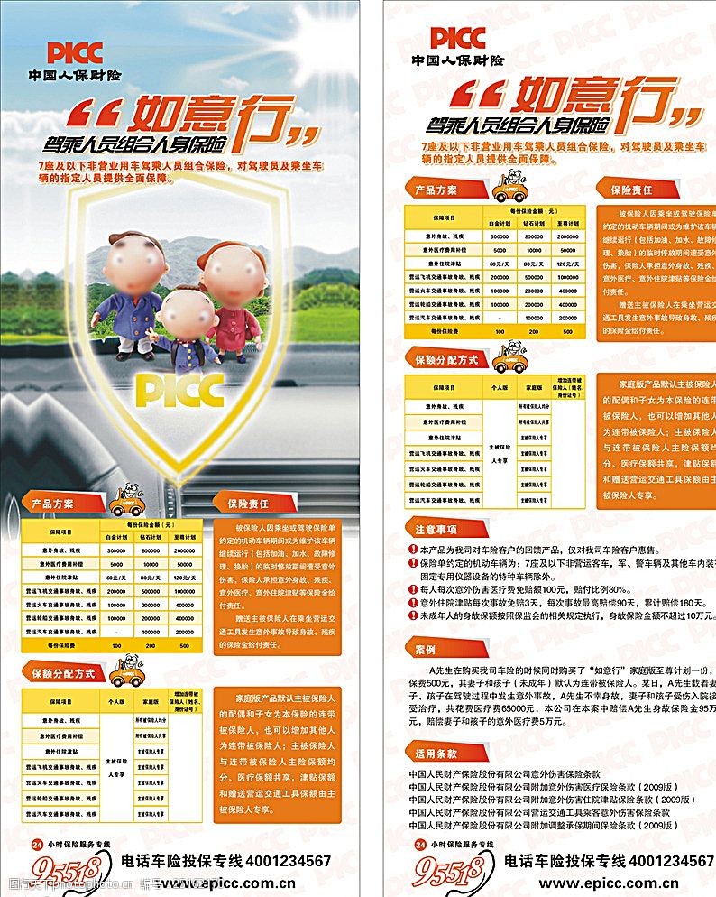 拥有“如意行”驾乘险，出行更顺畅！,人保护你周全_2025中国意外险行业：绿色低碳、数字化与智能化将成为意外险行业的核心竞争力