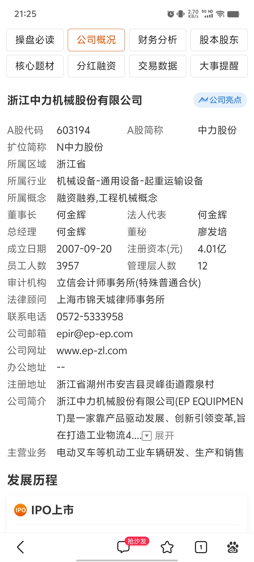 新三板基础层公司沃捷传媒登龙虎榜：当日价格振幅达到75.00%