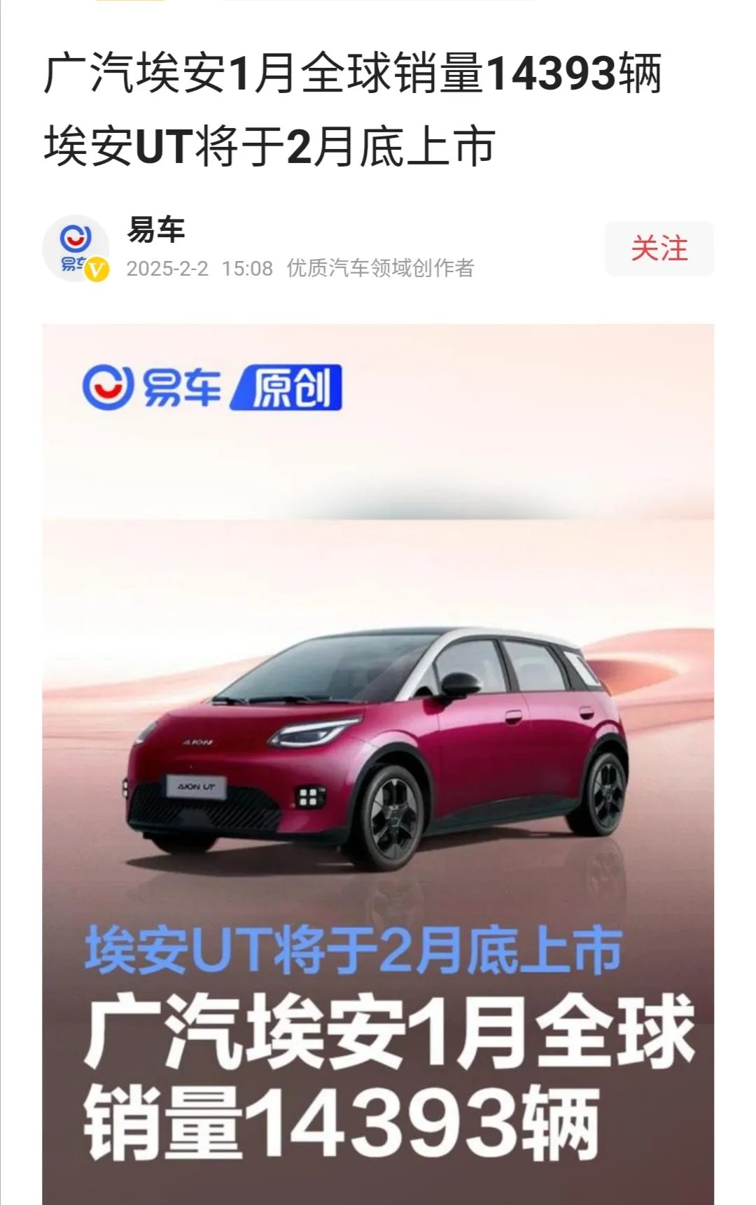 广汽埃安2025年5月销量26777辆