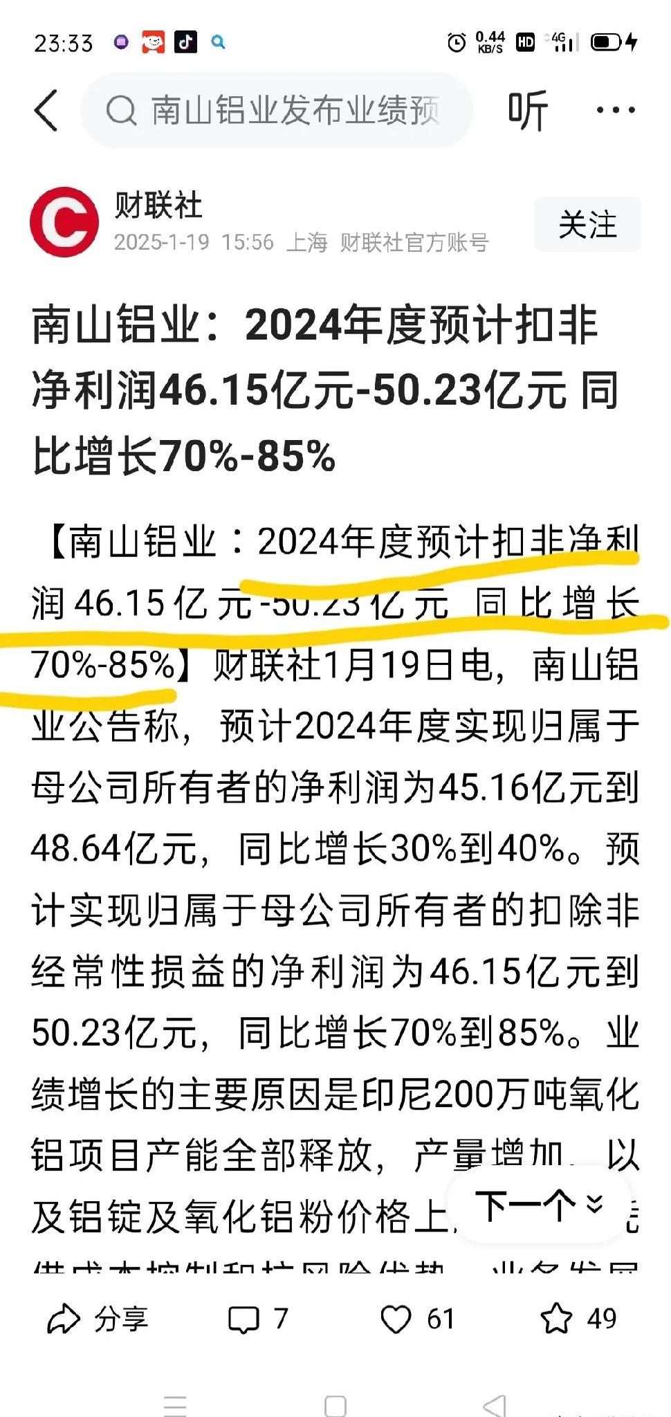 南山铝业：印尼宾坦氧化铝项目迈入试生产阶段