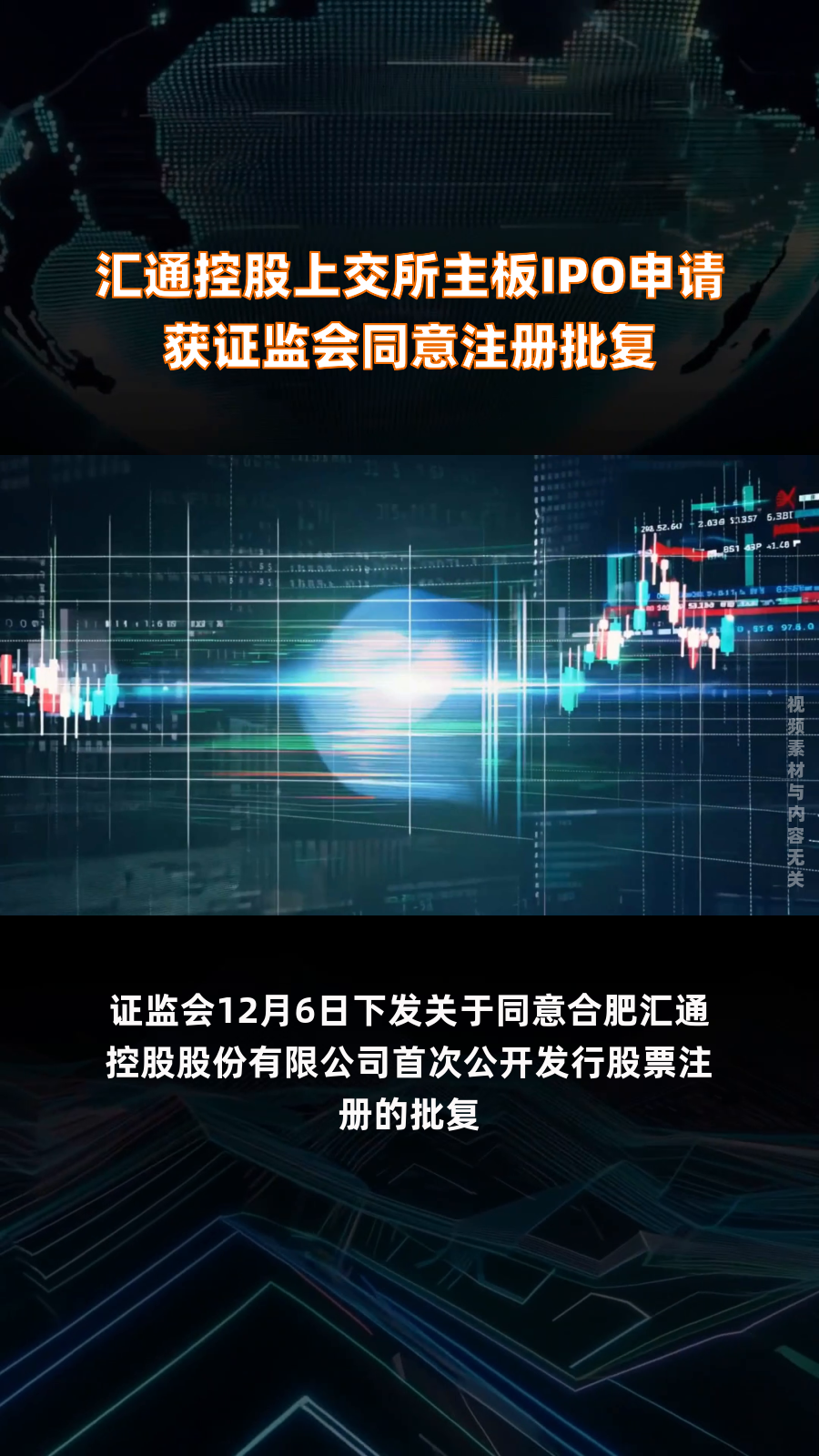 证监会同意天富龙上交所主板IPO注册