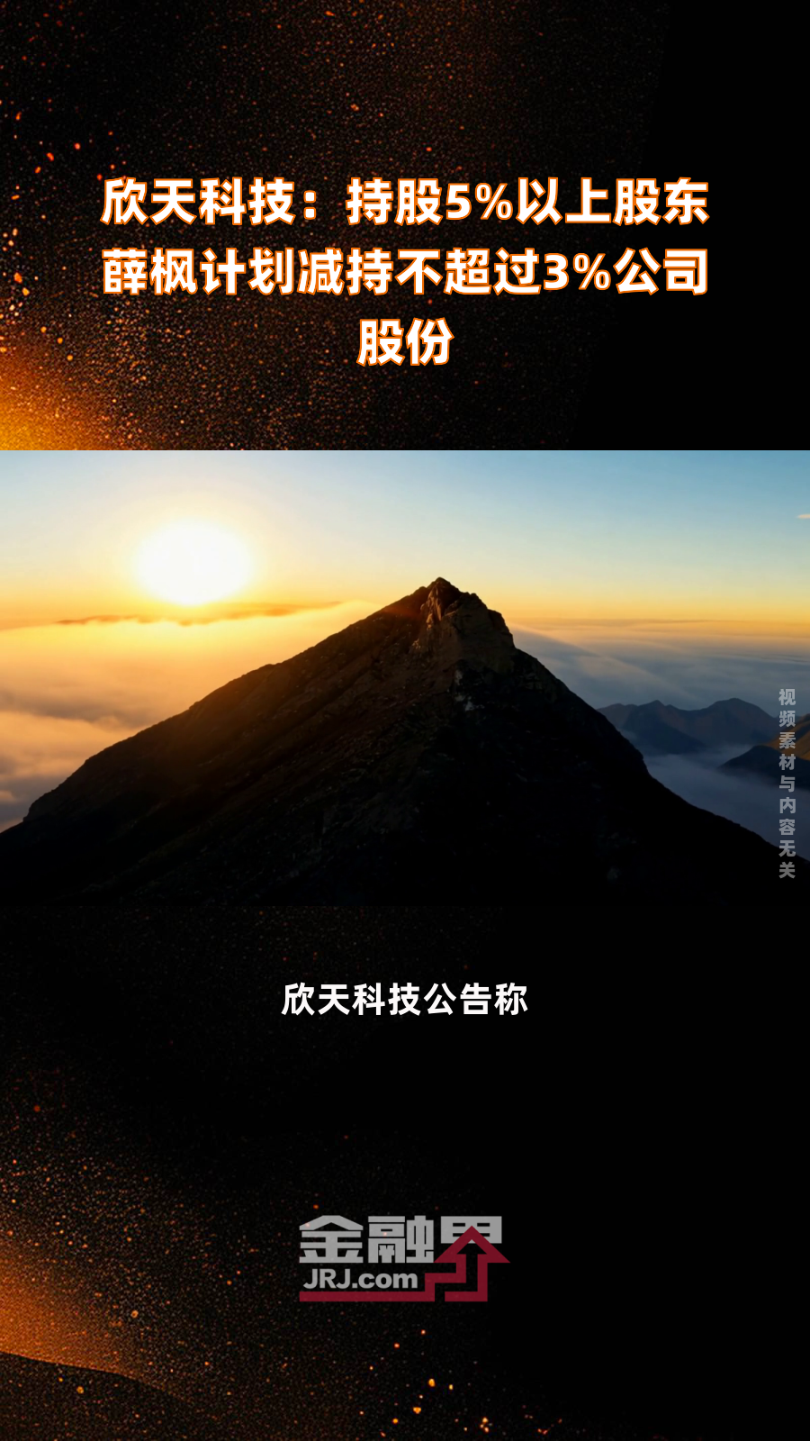 信息发展：股东拟减持公司不超3%股份