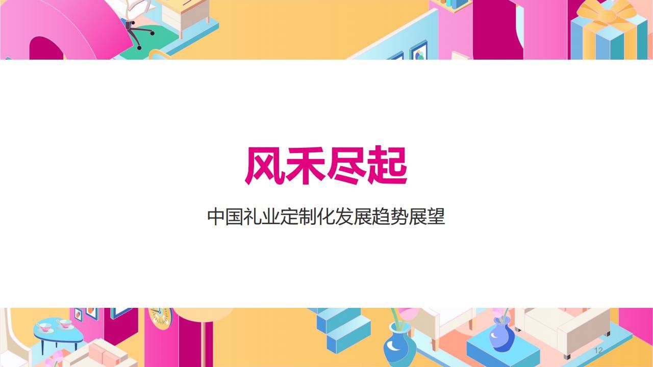 保险有温度,人保财险 _2025超级食品产业：需求越来越个性化、定制化
