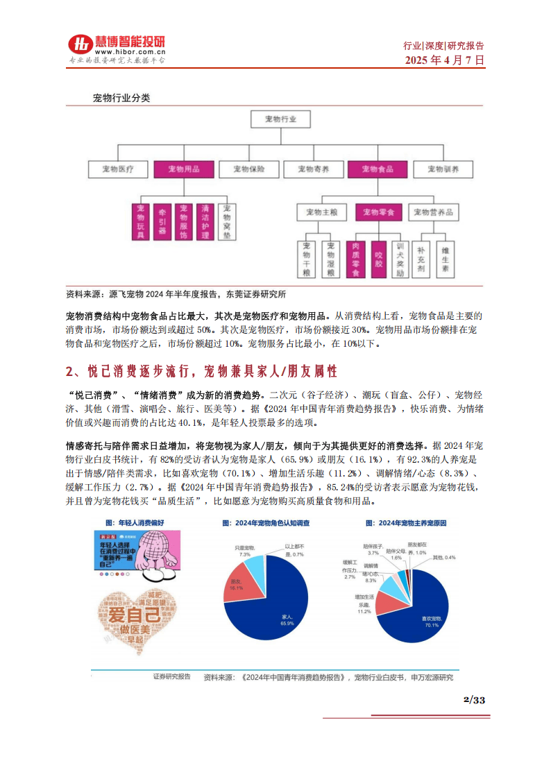 保险有温度,人保财险 _2025超级食品产业：需求越来越个性化、定制化
