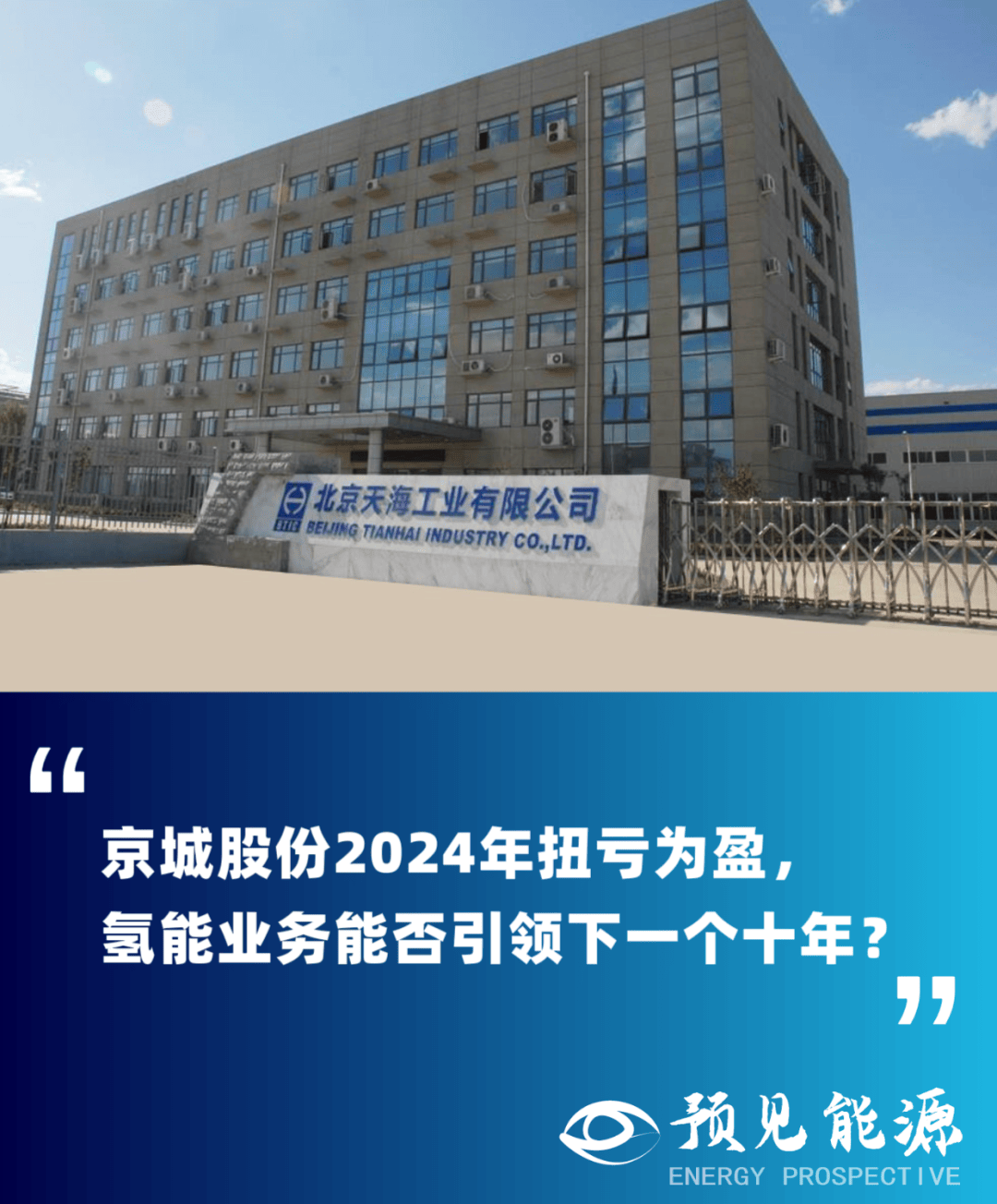 全资子公司获知名氢燃料电池系统制造商定点 金博股份氢能业务再下一城