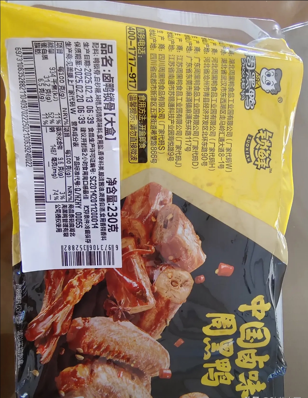 周黑鸭(01458.HK)连续2日回购，累计斥资830.33万港元