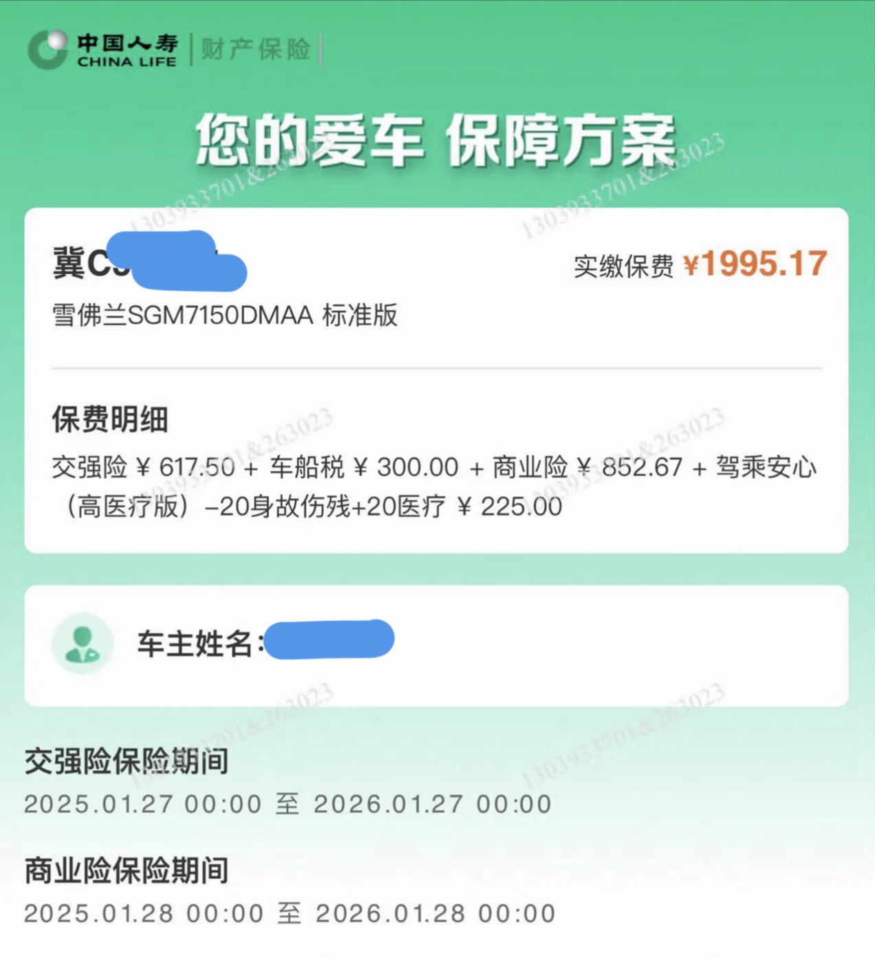人保车险,拥有“如意行”驾乘险，出行更顺畅！_2025中国设施农业行业市场发展规划及投资前景预测分析
