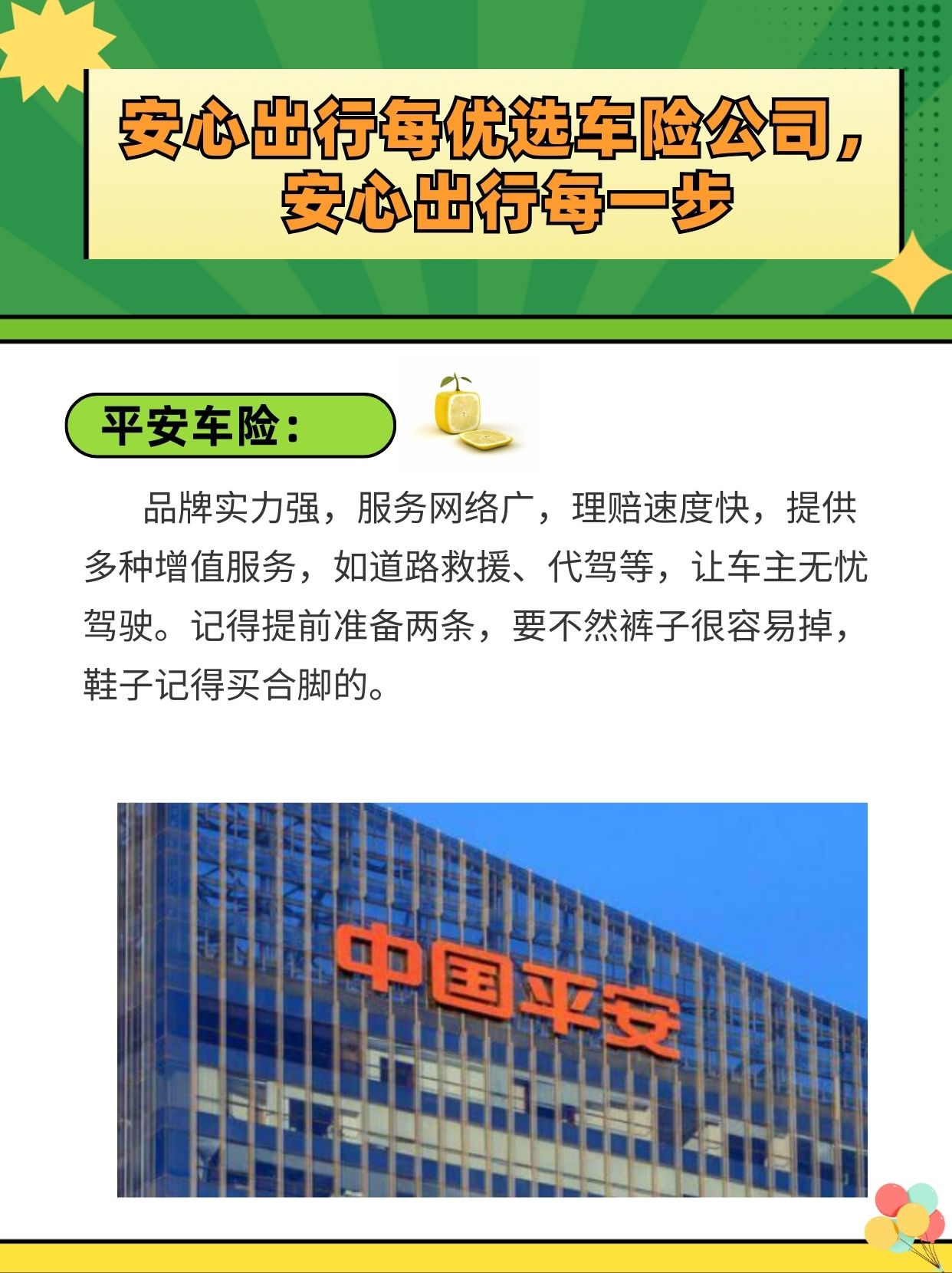 人保车险   品牌优势——快速了解燃油汽车车险,拥有“如意行”驾乘险，出行更顺畅！_2025中国服务外包行业商业模式创新及未来发展前景分析