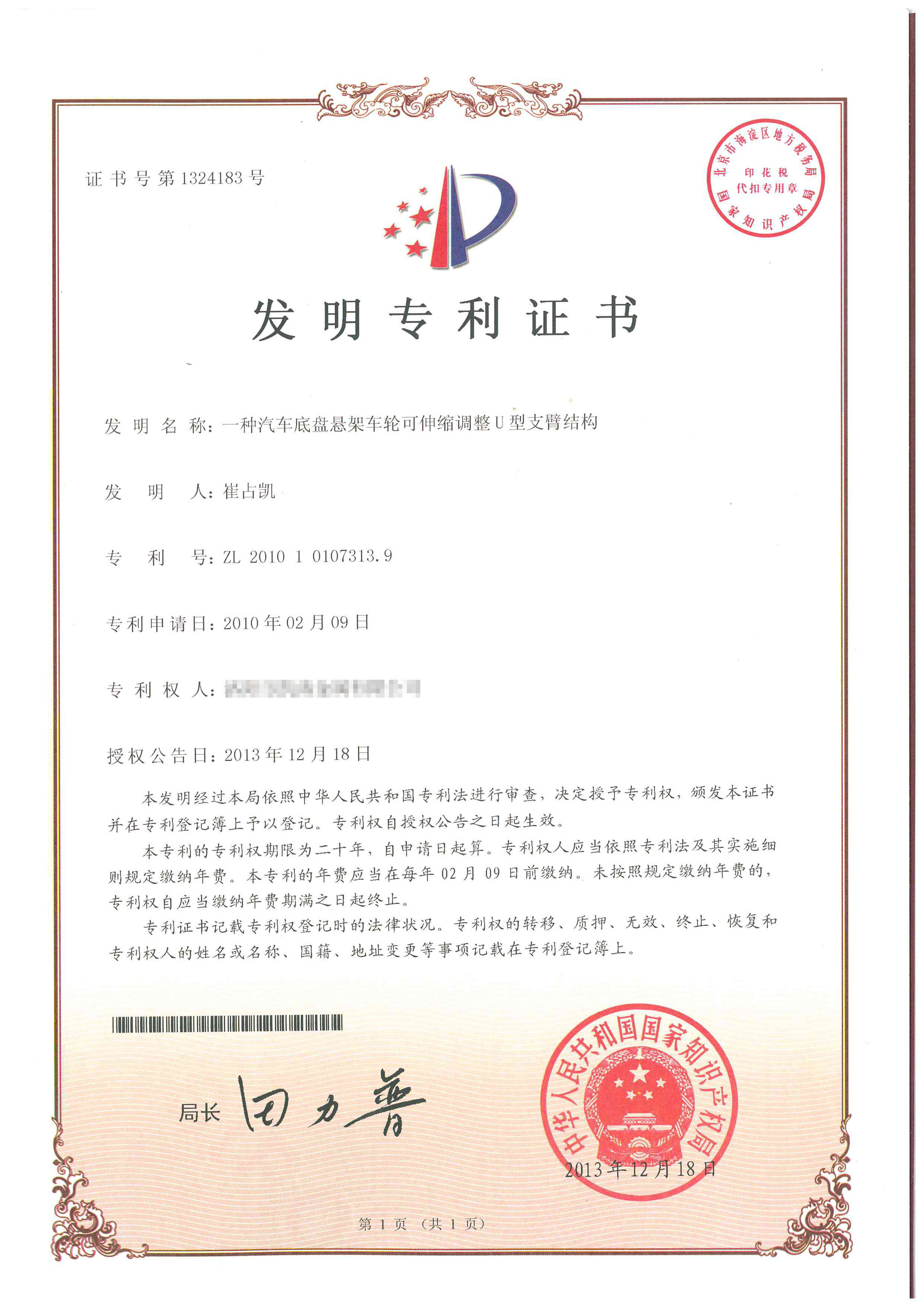鞍钢股份获得实用新型专利授权：“一种冷床升降块的定位机构”