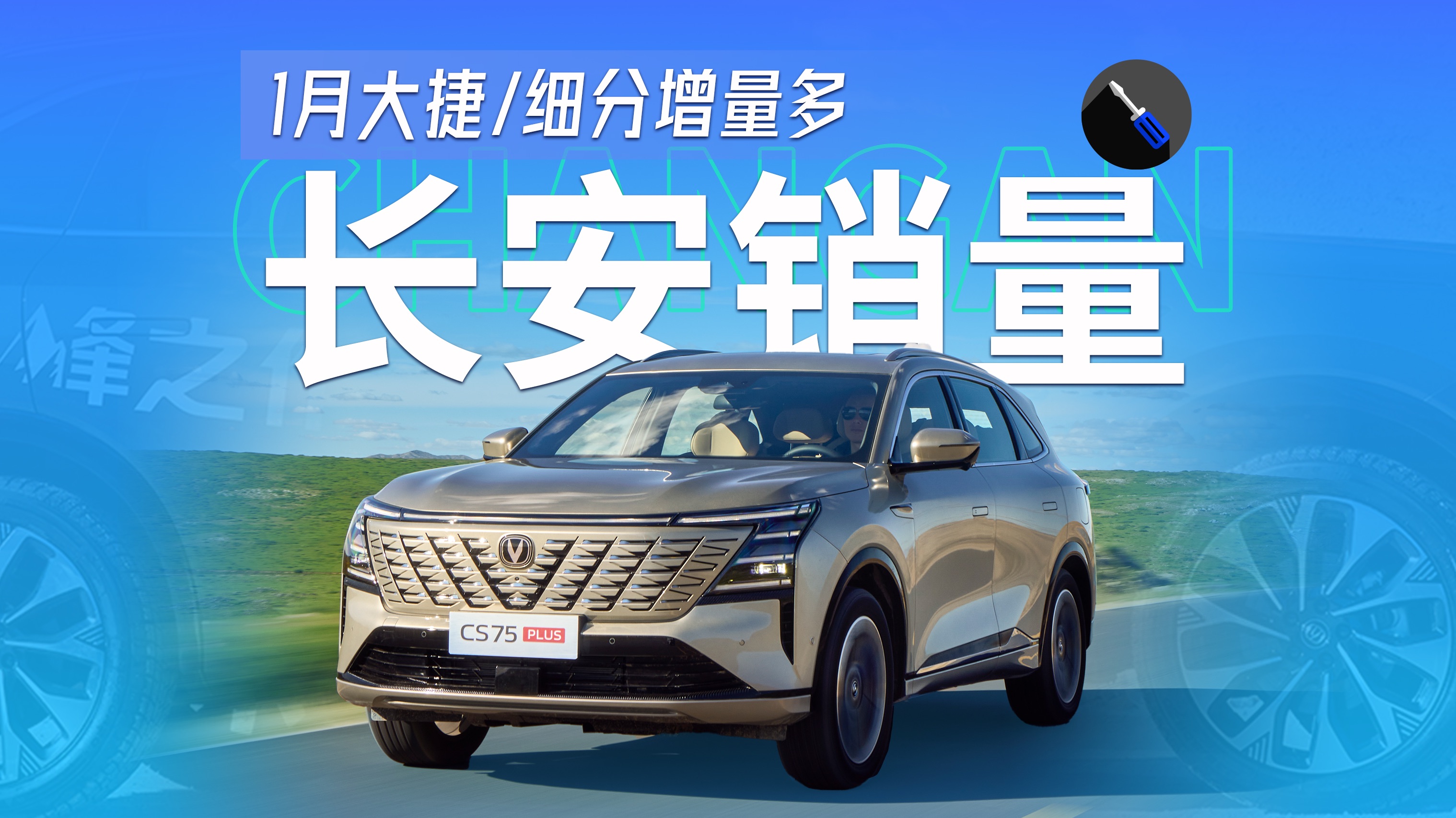 长安汽车5月销量224310辆 同比增长9%