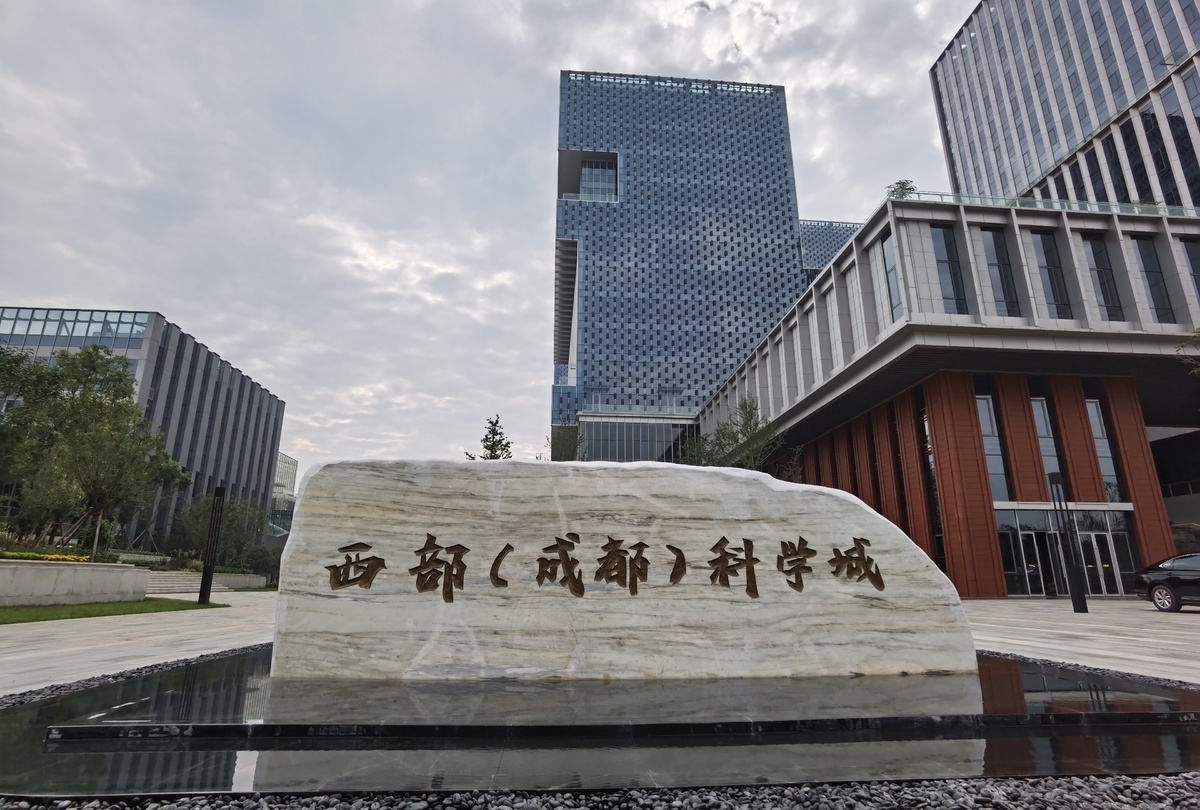 首届“一带一路”科技交流大会以来 成渝地区持续深化国际科技合作