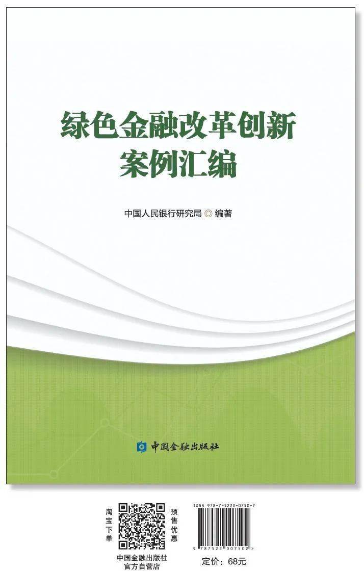 2025中国绿色金融行业全景调研及市场规模、区域市场分析_人保财险政银保 ,人保服务