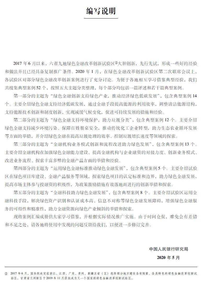 2025中国绿色金融行业全景调研及市场规模、区域市场分析_人保财险政银保 ,人保服务