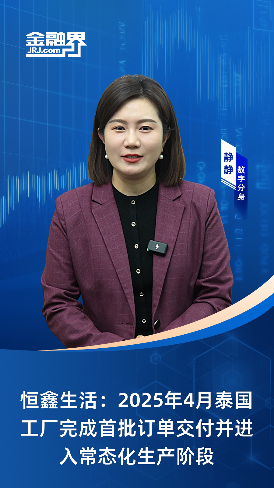 恒鑫生活：2025年5月20日公司股东人数为18,924
